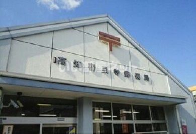 郵便局　高知秦泉寺郵便局（郵便局）まで540m