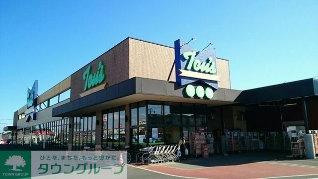 スーパー　トウズ千葉土気店（スーパー）まで380m