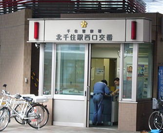 警察署・交番　北千住駅西口交番（警察署・交番）まで746m