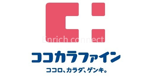 ドラックストア　ココカラファイン中目黒店（ドラッグストア）まで485m