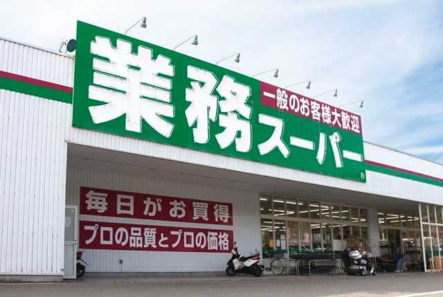 スーパー　業務スーパー　練馬駅前店（スーパー）まで501m