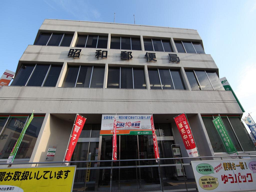 郵便局　昭和郵便局 (郵便局)（郵便局）まで263m
