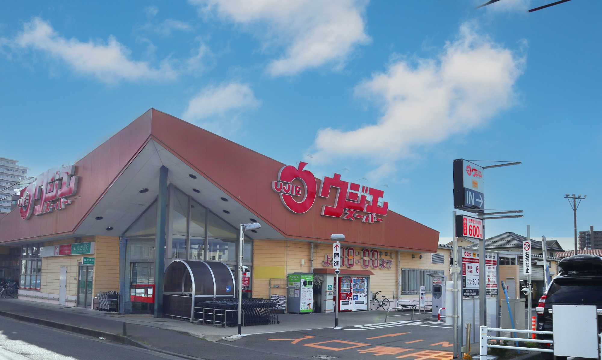 スーパー　ウジエスーパー西多賀店（スーパー）まで720m