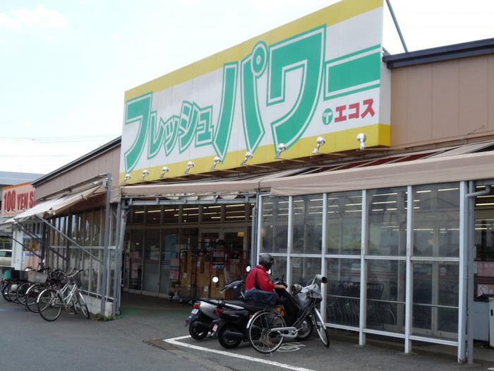 スーパー　エコスc木野目店（スーパー）まで400m