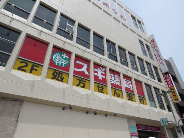 ドラックストア　スギ薬局（ドラッグストア）まで490m