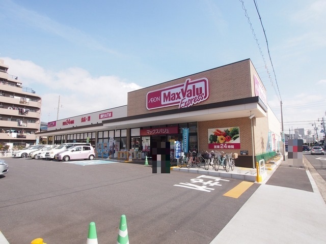 スーパー　マックスバリュー瑞穂通店（スーパー）まで250m