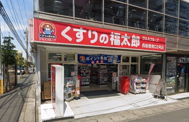 ドラックストア　くすりの福太郎西船橋南口２号店（ドラッグストア）まで2m