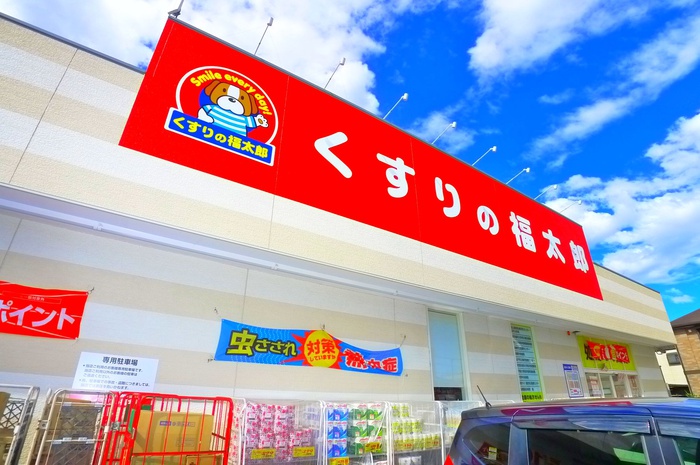 ドラックストア　くすりの福太郎（ドラッグストア）まで550m