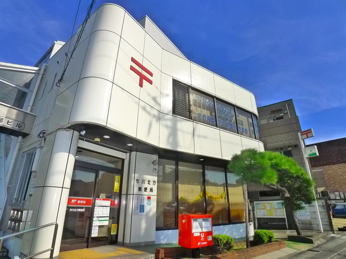 郵便局　市川北方郵便局（郵便局）まで300m
