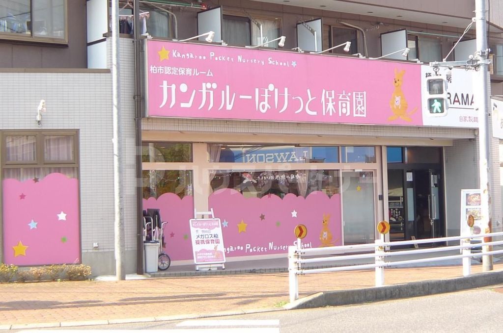 幼稚園・保育園　カンガルーぽけっと保育園（幼稚園・保育園）まで530m