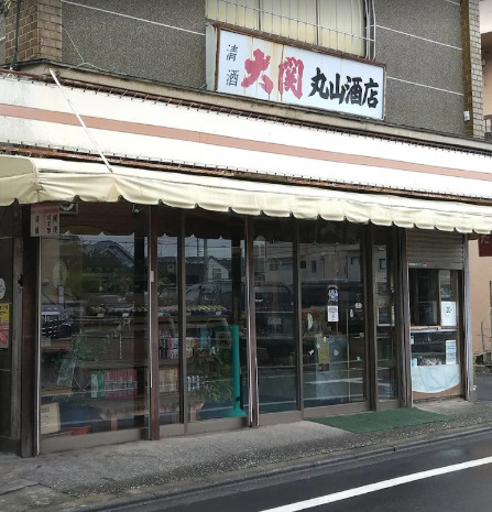 その他　丸山酒店（その他）まで686m