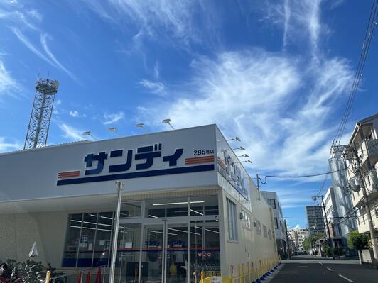 スーパー　サンディ放出店（スーパー）まで409m