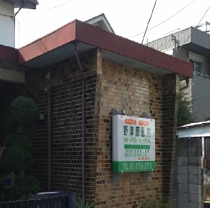 病院　野津原医院（病院）まで597m