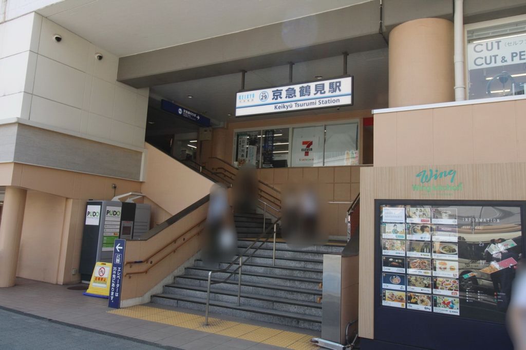 その他　京急鶴見駅　東口（その他）まで880m