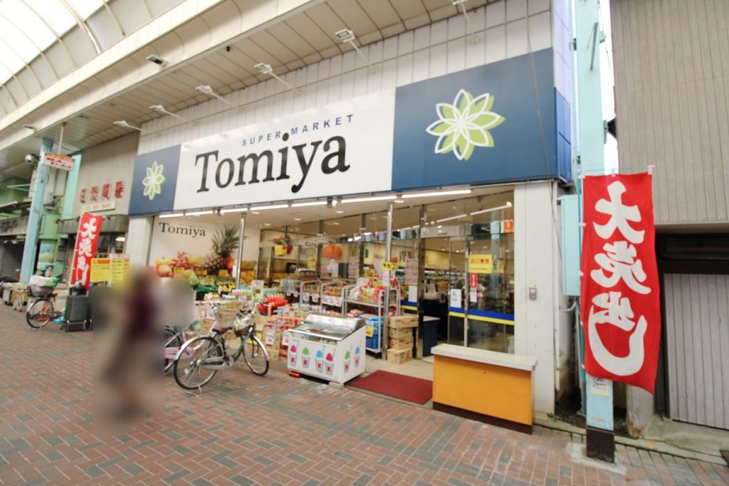 スーパー　（株）トミヤ 鶴見店（スーパー）まで370m
