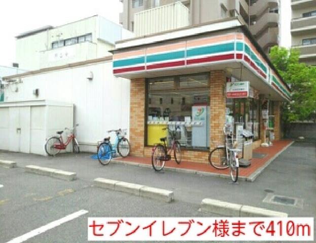 コンビニ　セブンイレブン様（コンビニ）まで410m