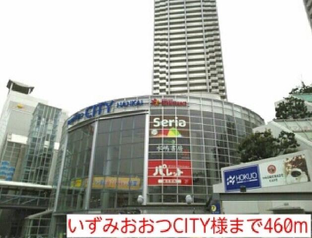 その他　いずみおおつＣＩＴＹ様（その他）まで460m