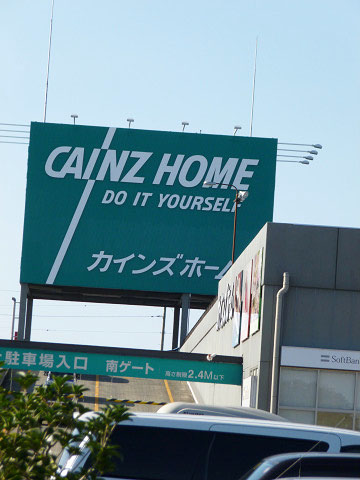ホームセンター　カインズホーム伊勢崎店（ホームセンター）まで377m