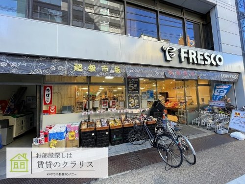 スーパー　フレスコ寺町店（スーパー）まで615m