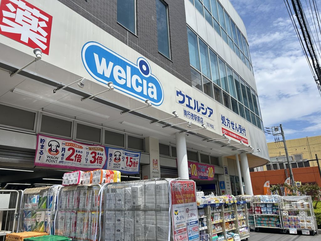 ドラックストア　ウエルシア南行徳駅前店（ドラッグストア）まで1370m