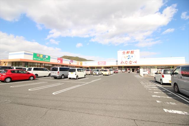 スーパー　わたなべ生鮮館玉野店（スーパー）まで1370m
