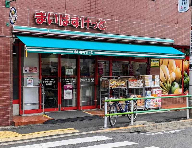 スーパー　まいばすけっと（スーパー）まで130m
