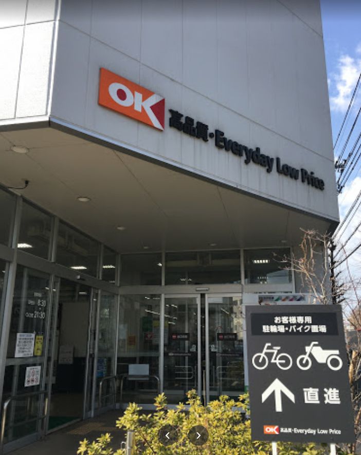 スーパー　オーケー立川富士見町店（スーパー）まで1522m