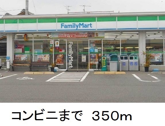 コンビニ　ファミリーマート（コンビニ）まで350m