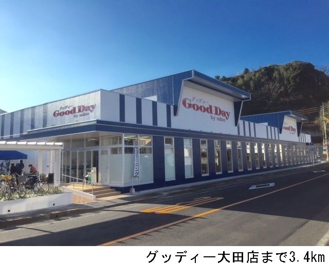 スーパー　グッディー大田店（スーパー）まで3400m