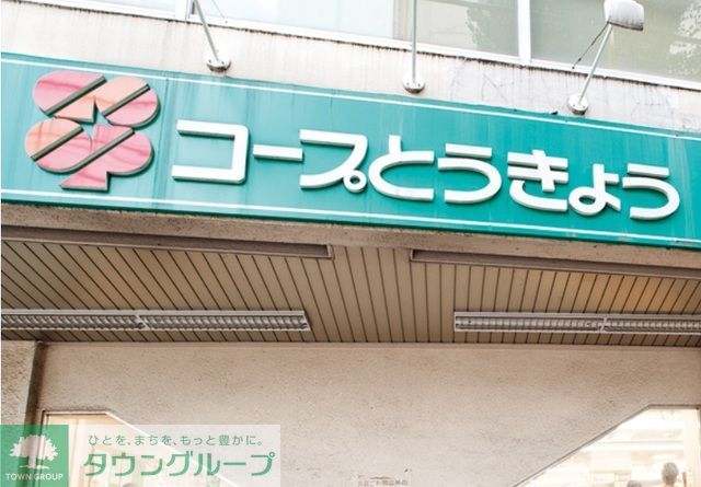 スーパー　コープみらい コープ上北台店（スーパー）まで560m