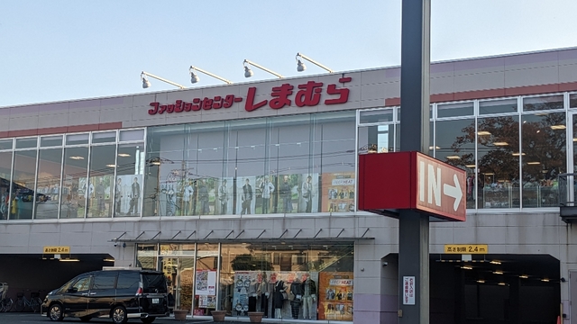 ショッピングセンター　ファッションセンターしまむら戸田南店（ショッピングセンター）まで196m