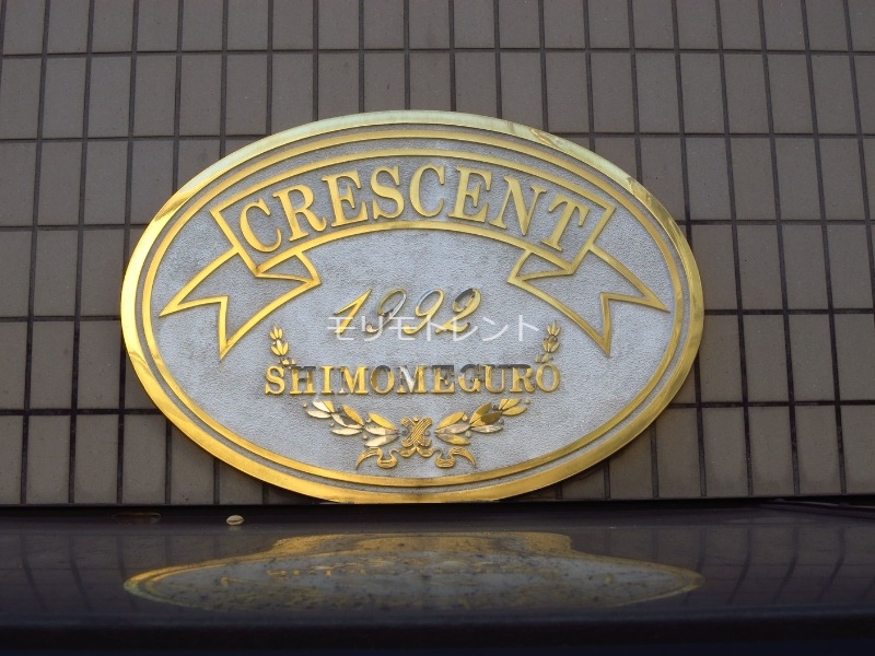 その他　館銘板