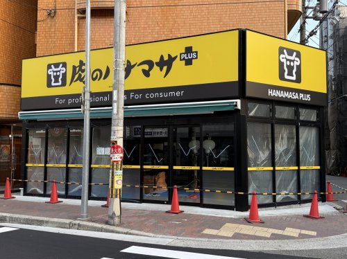 スーパー　肉のハナマサ（スーパー）まで475m