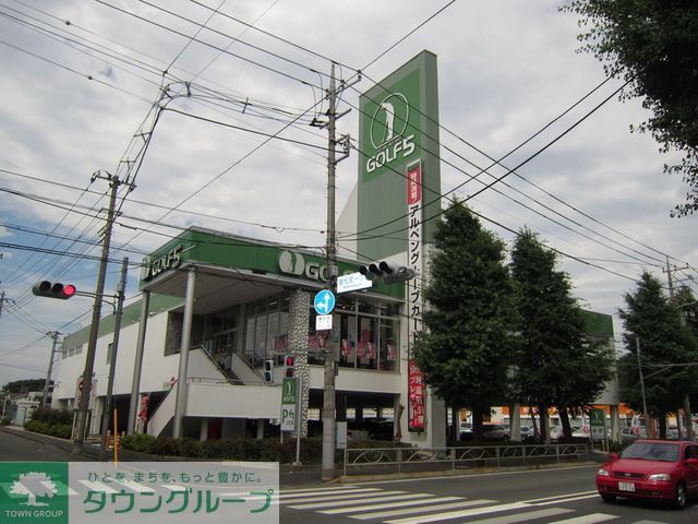 ショッピングセンター　ゴルフ5府中店（ショッピングセンター）まで2230m