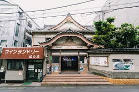 その他　松の湯（その他）まで143m