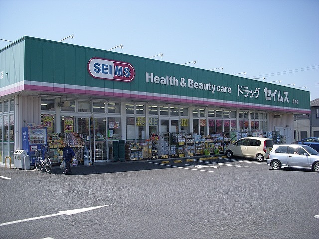 ドラックストア　ドラッグセイムス 青柳店（ドラッグストア）まで592m