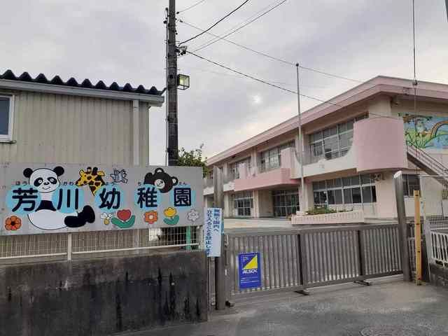 幼稚園・保育園　浜松市立芳川幼稚園（幼稚園・保育園）まで600m