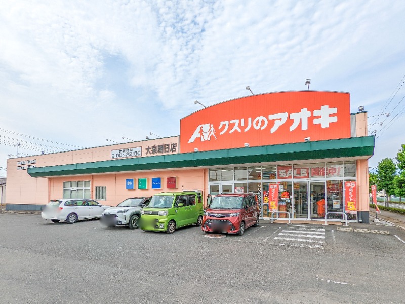 ドラックストア　クスリのアオキ大泉朝日店（ドラッグストア）まで674m