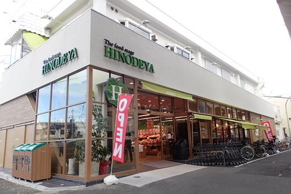 スーパー　マルシェ日之出屋　羽衣店（スーパー）まで408m
