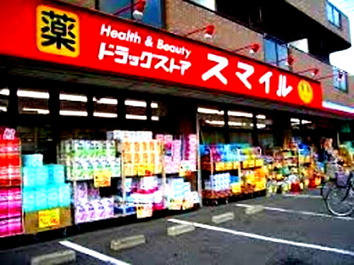 ドラックストア　ドラッグストアスマイル 出来野店（ドラッグストア）まで241m