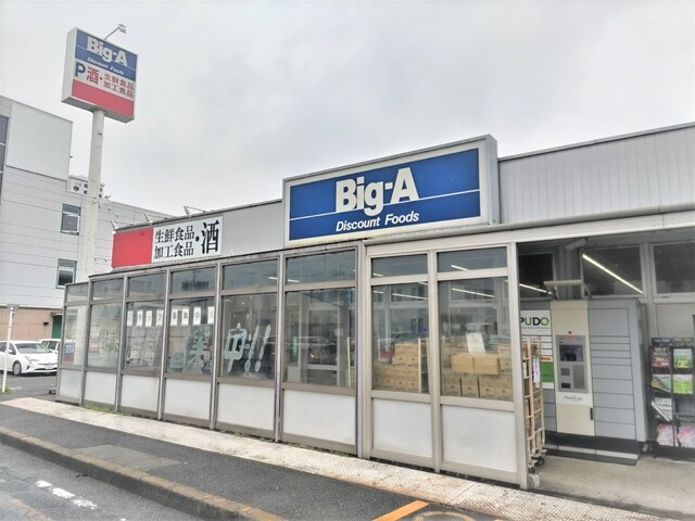 スーパー　ビッグ・エー宮原店（スーパー）まで950m