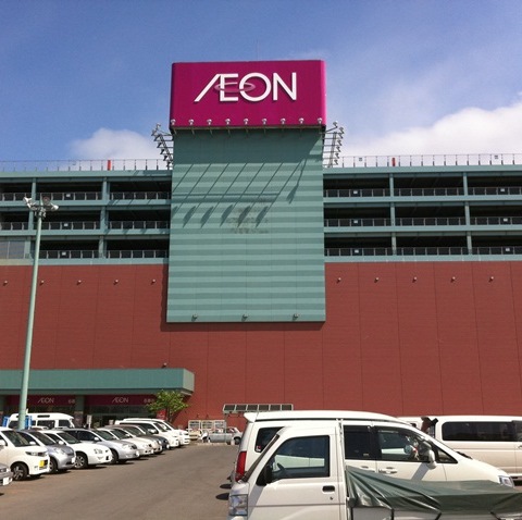 スーパー　イオン小樽店（スーパー）まで933m