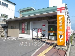 郵便局　高陽岩上郵便局（郵便局）まで430m