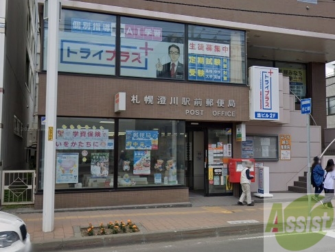 郵便局　札幌澄川駅前郵便局（郵便局）まで565m