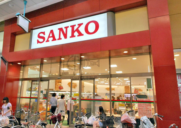 スーパー　スーパーサンコー空堀店（スーパー）まで500m