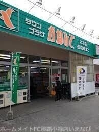 スーパー　タウンプラザかねひで大北店（スーパー）まで268m