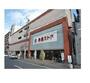 スーパー　東光ストア麻生店（スーパー）まで550m