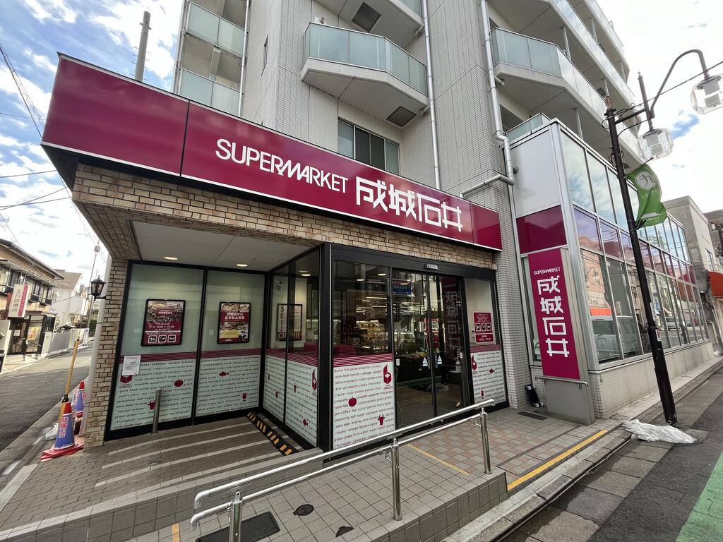 スーパー　成城石井九品仏店（スーパー）まで463m