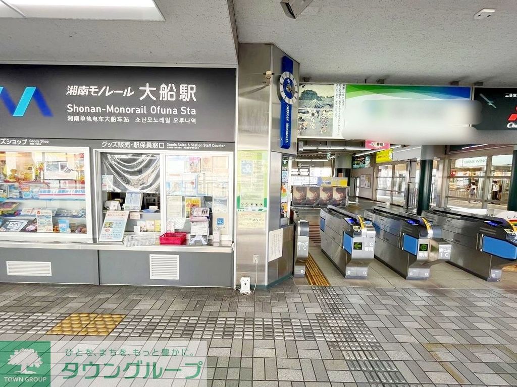 その他　大船駅(湘南モノレール 江の島線)（その他）まで4350m