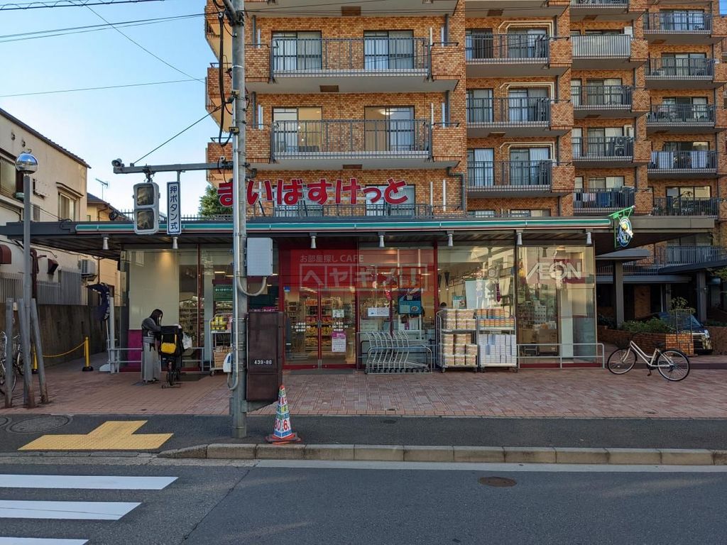 スーパー　まいばすけっと上落合店（スーパー）まで1120m